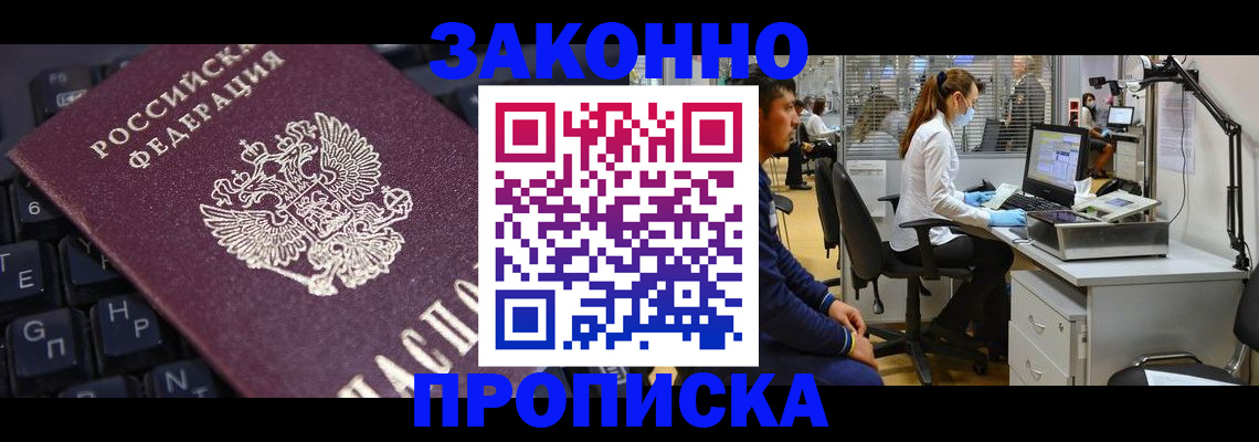 временная регистрация в Глазове