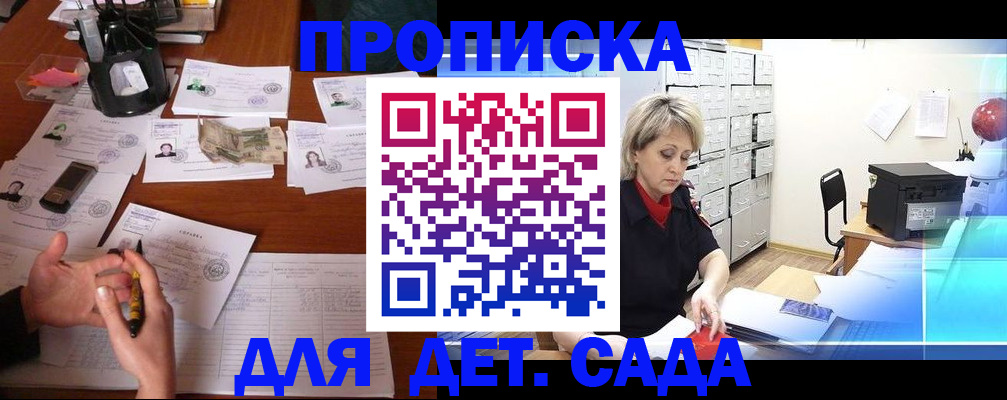 прописка штамп в Глазове