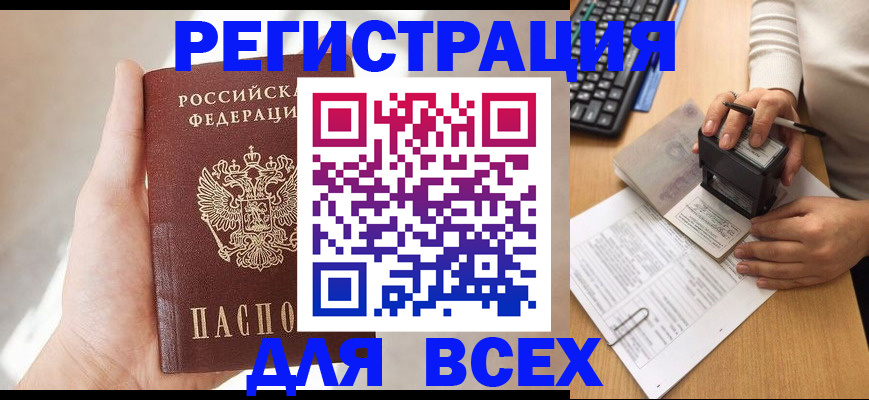 прописка 2025 в Глазове