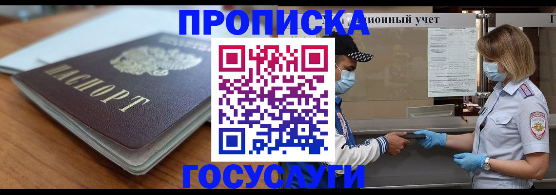 прописка гарантия в Глазове